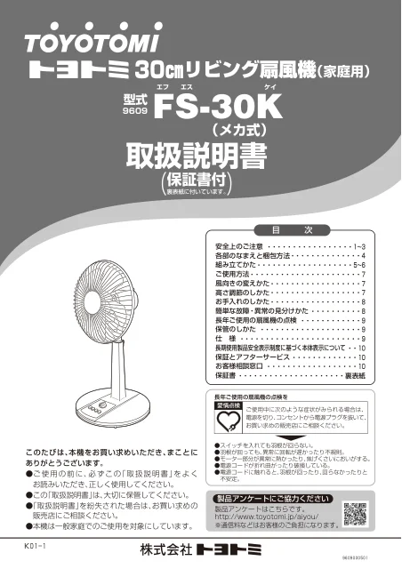 toyotomiトヨトミ FS-30K